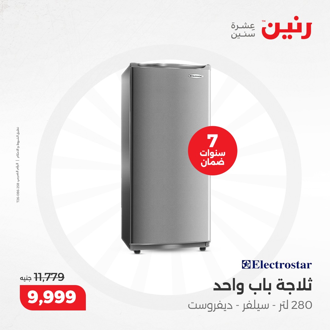 raneen offers from 12dec to 14dec 2024 عروض رنين من 12 ديسمبر حتى 14 ديسمبر 2024 صفحة رقم 87